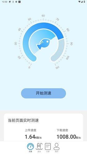 飛魚(yú)測(cè)速安卓最新版