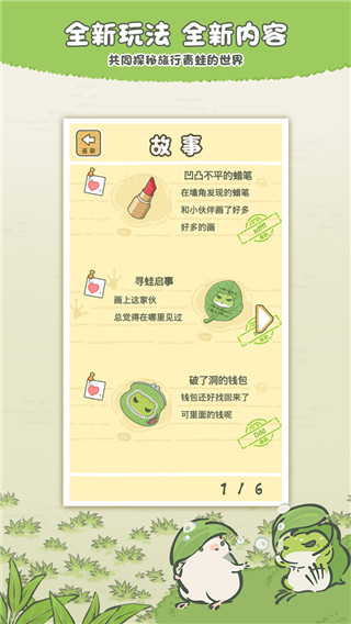 旅行青蛙中國之旅