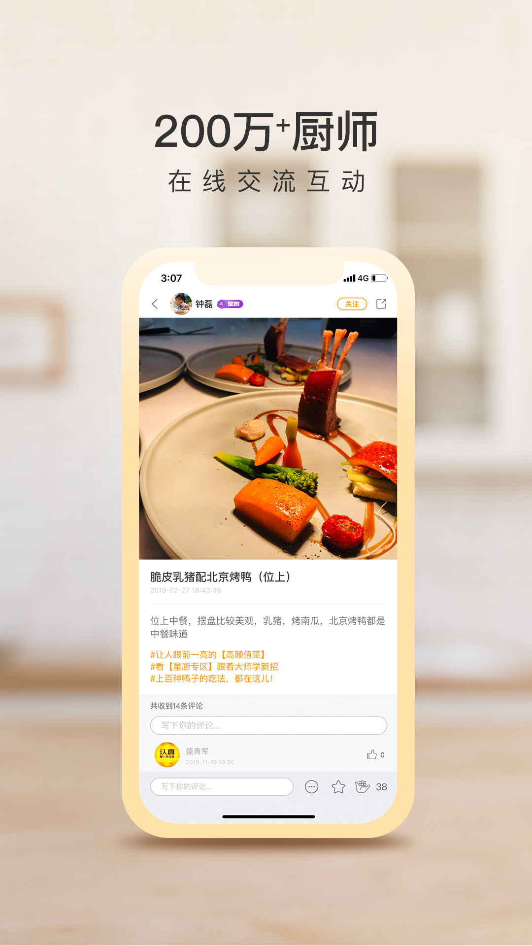 群廚會app最新版