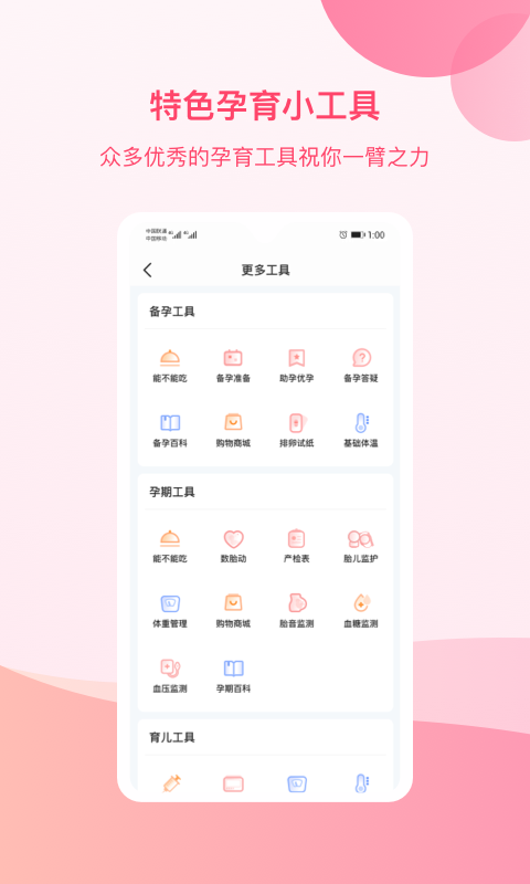 孕e家手機(jī)官網(wǎng)版