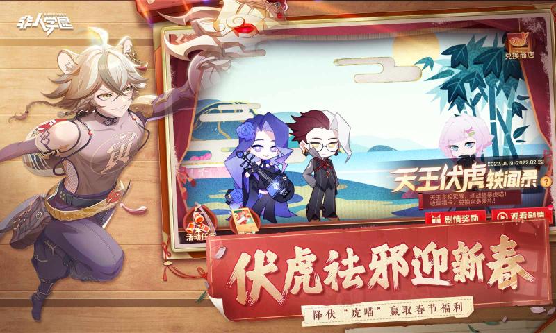 非人學園全皮膚