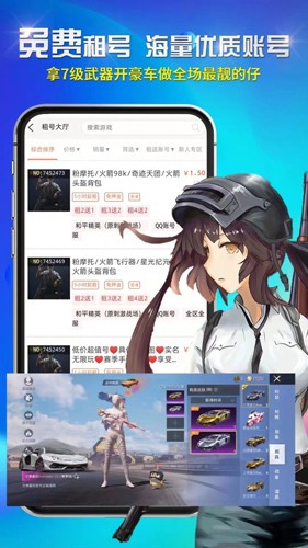 免費(fèi)租號(hào)安卓最新版