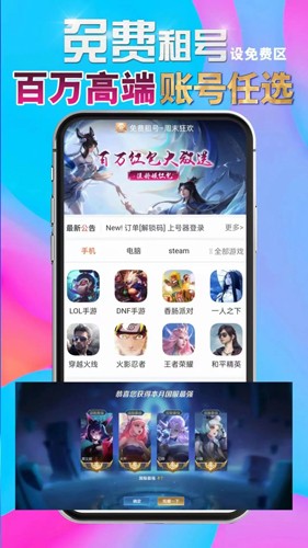 免費(fèi)租號(hào)安卓最新版