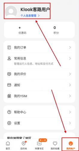 Klook客路旅行服務APP