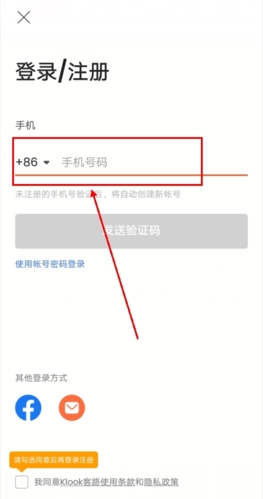Klook客路旅行服務APP