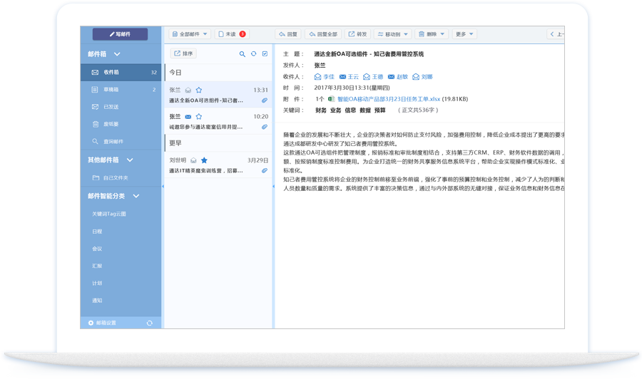 通達(dá)OA