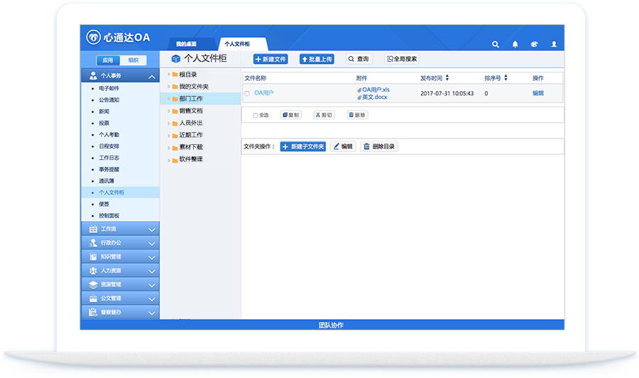 通達(dá)OA