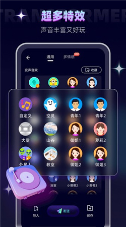 變聲精靈專業(yè)版