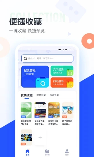 大學(xué)搜題醬手機版