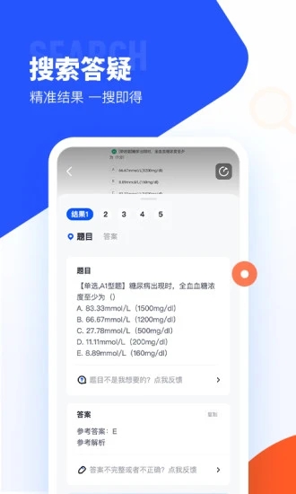 大學(xué)搜題醬手機版