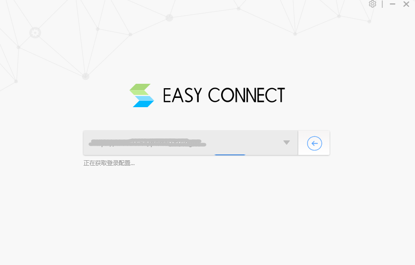 EasyConnect(桌面版)