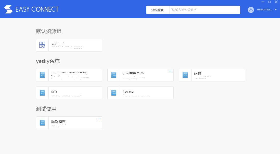 EasyConnect(桌面版)
