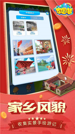 家國(guó)夢(mèng)正版