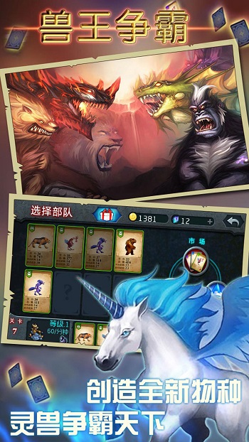 獸王爭(zhēng)霸