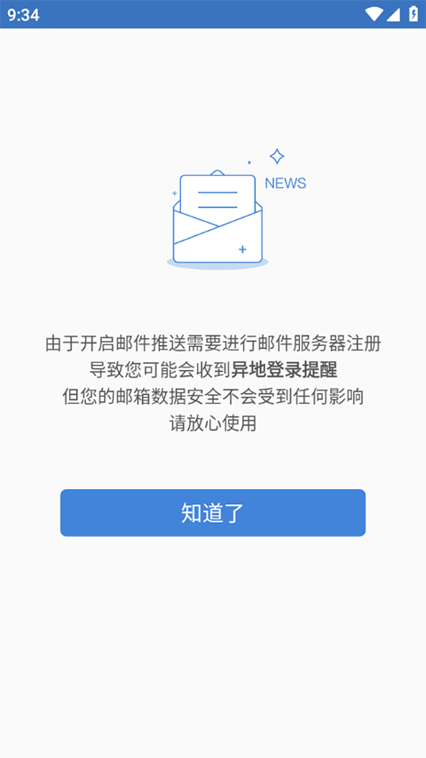 郵洽郵箱(app)