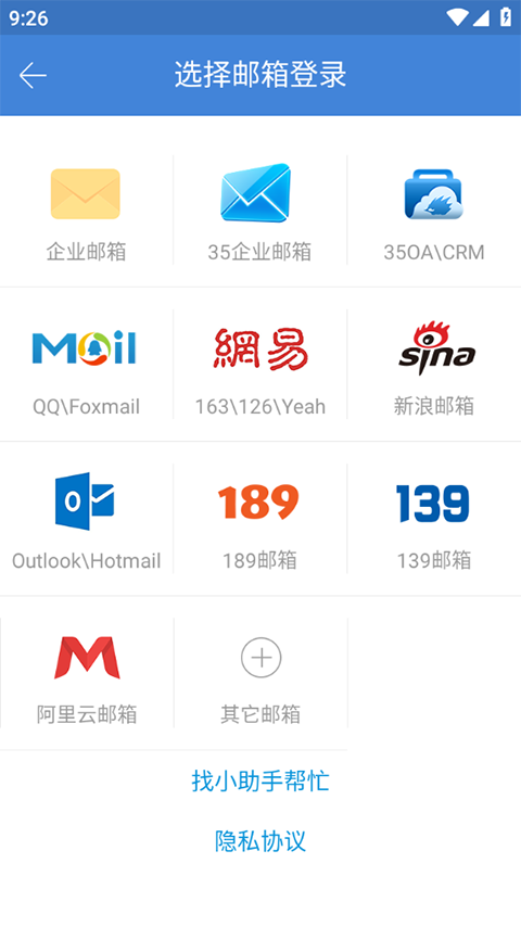 郵洽郵箱(app)