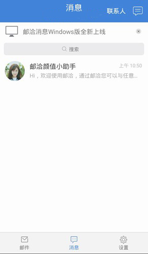 郵洽郵箱(app)