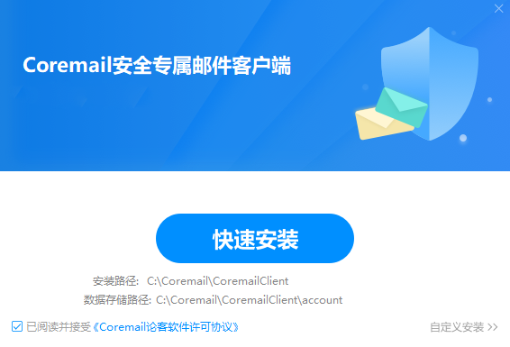 Coremail論客郵箱(桌面版)