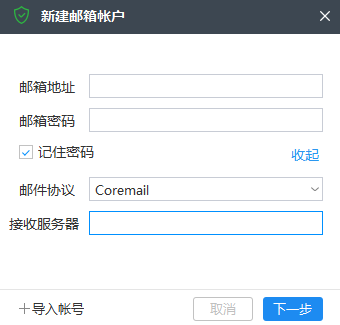 Coremail論客郵箱(Mac版)