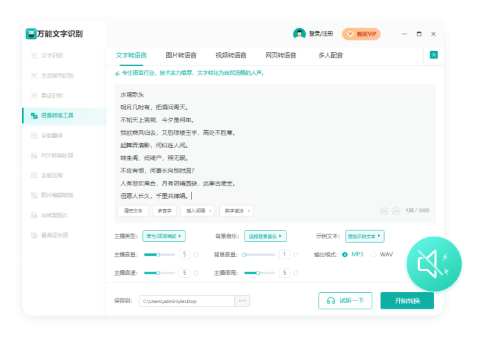 全能圖片轉(zhuǎn)文字(Windows版)