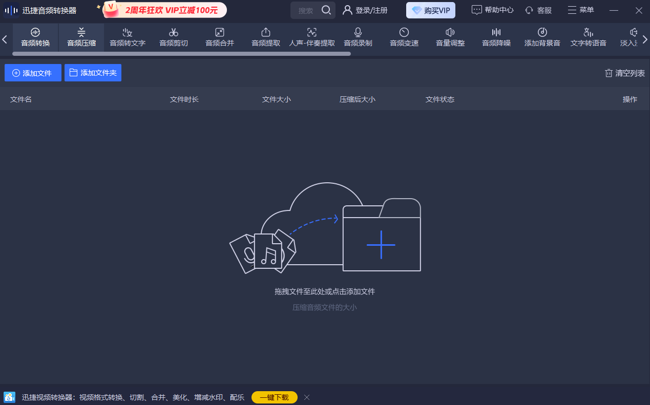 迅捷音頻轉(zhuǎn)換器(Windows版)