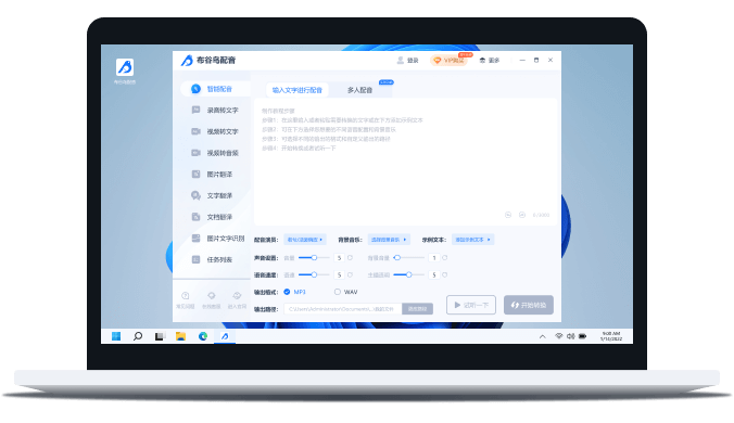 布谷鳥配音(Mac版)