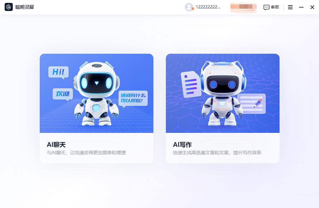聰明靈犀(Mac版)