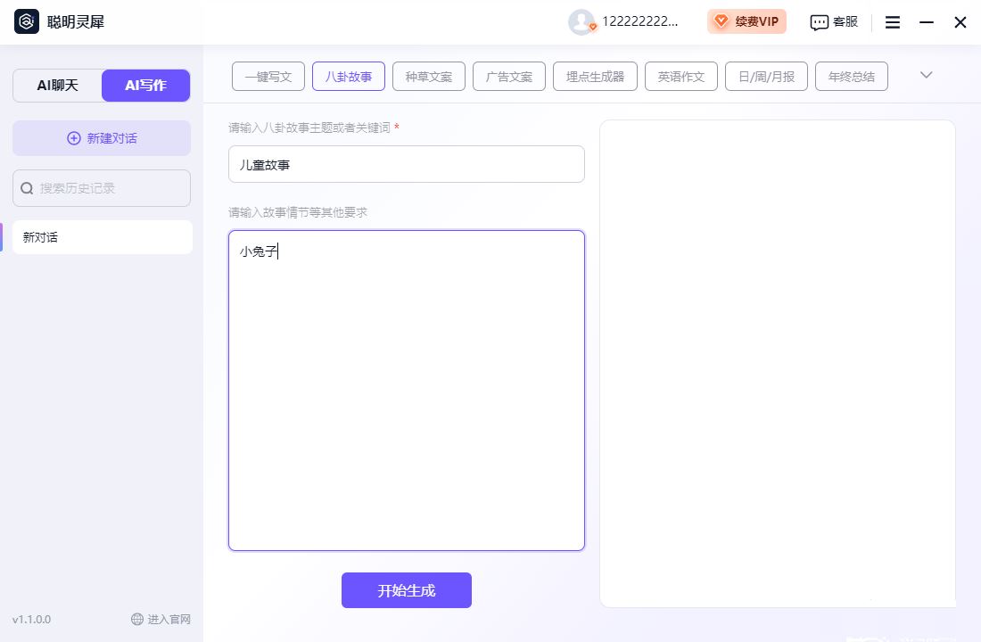 聰明靈犀(Mac版)