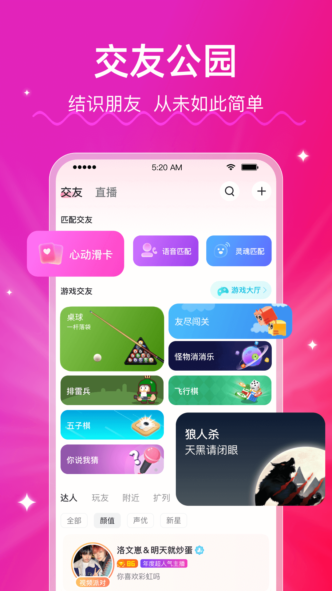 LesPark(交友app)