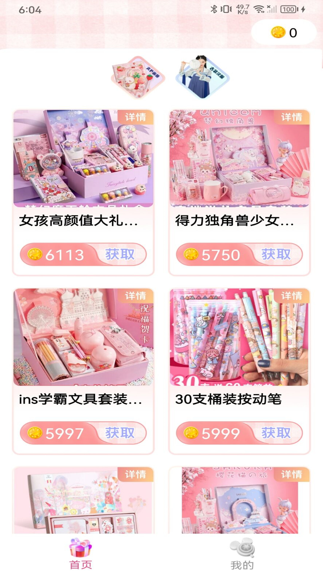 次元番單(安卓版)
