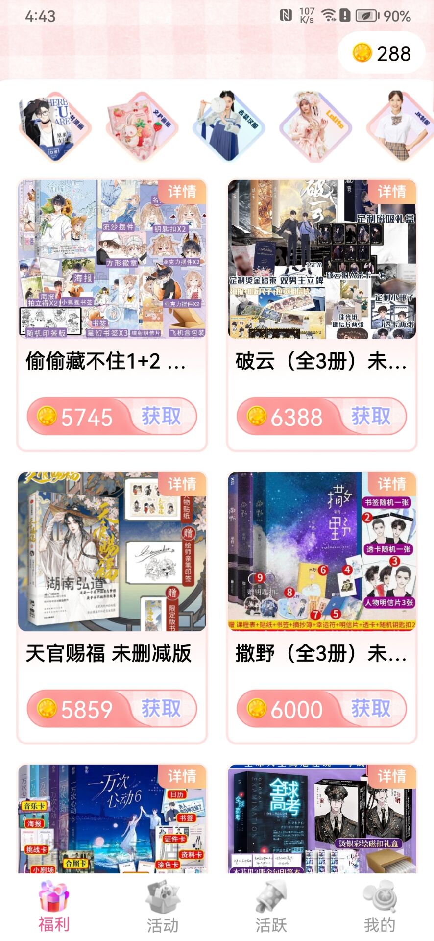 次元番單(安卓版)