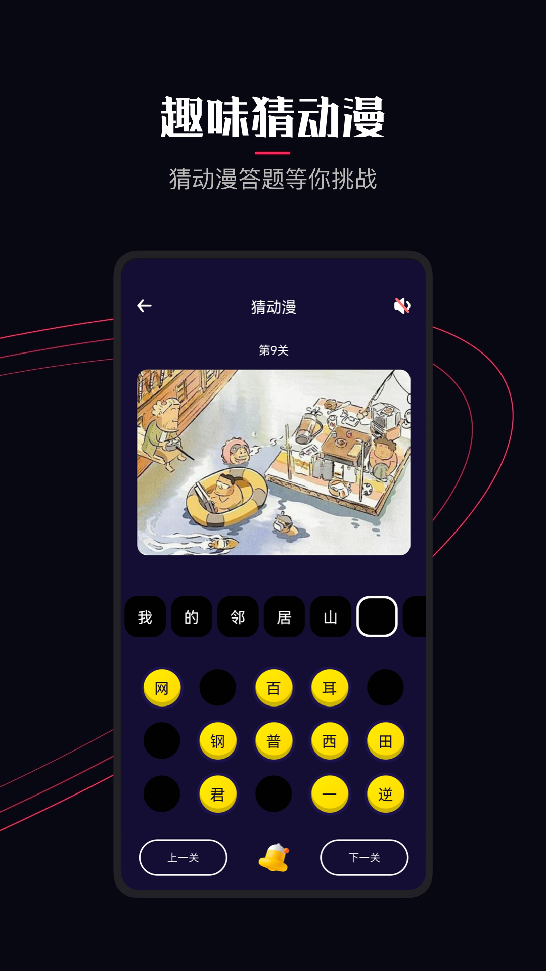 囧次元(app)