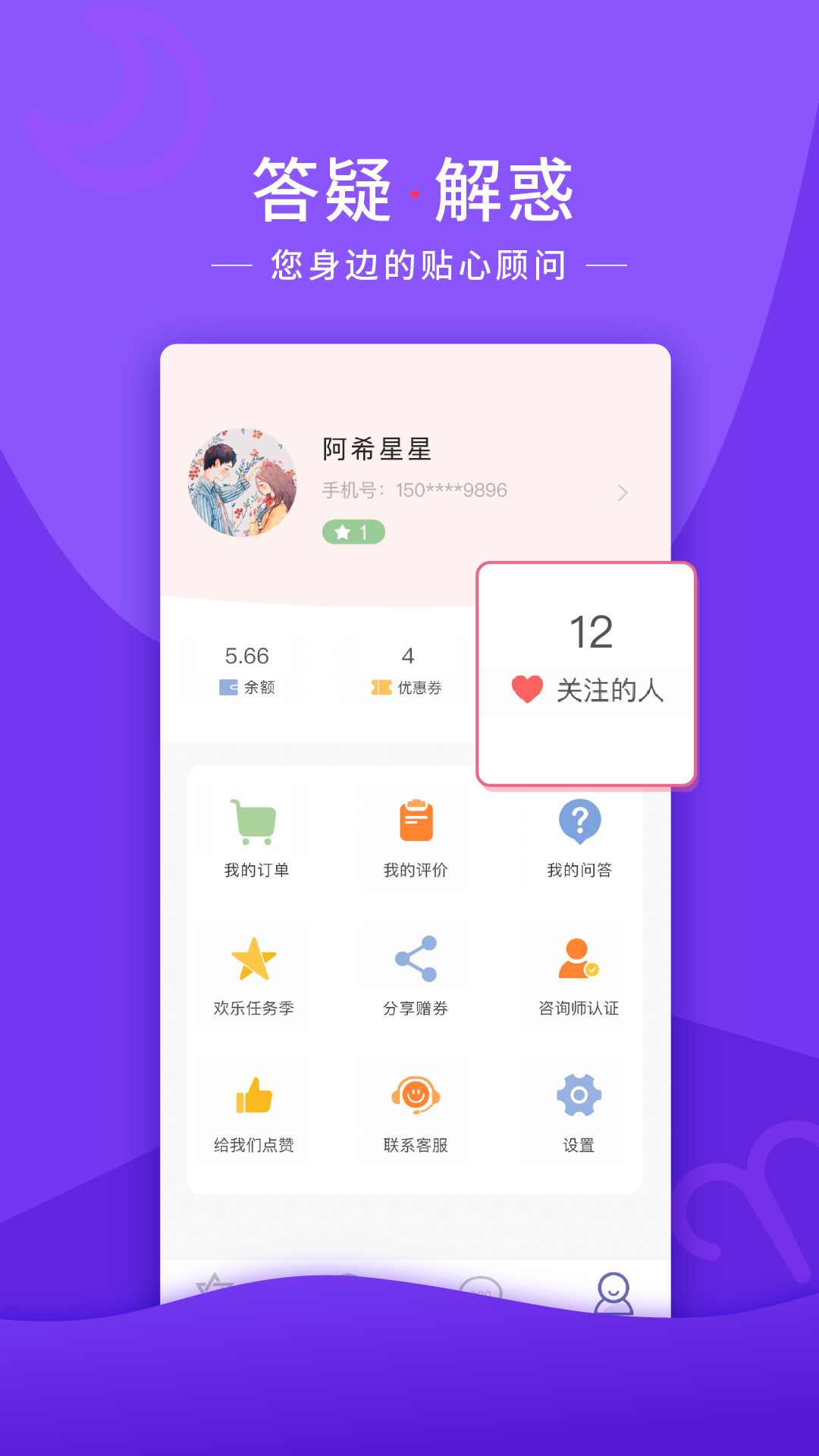 情感幫(Android 版)