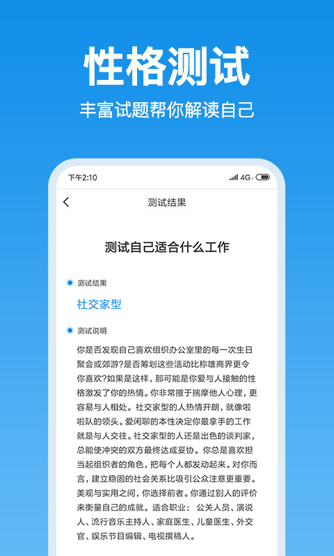 心理測(cè)試(安卓版)