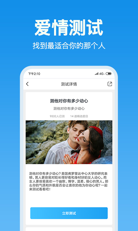 心理測(cè)試(安卓版)