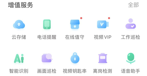 螢石云app官方版