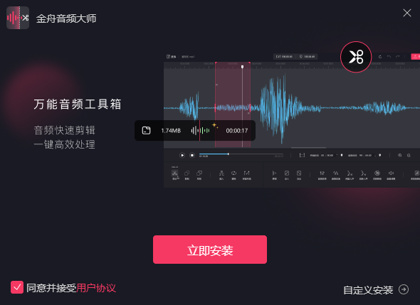 金舟音頻大師(PC版)
