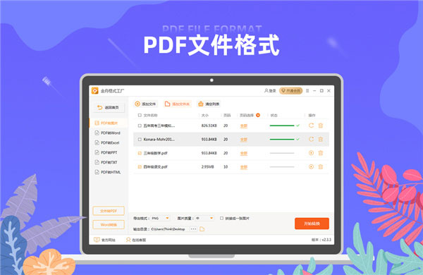 金舟格式工廠(PC版)
