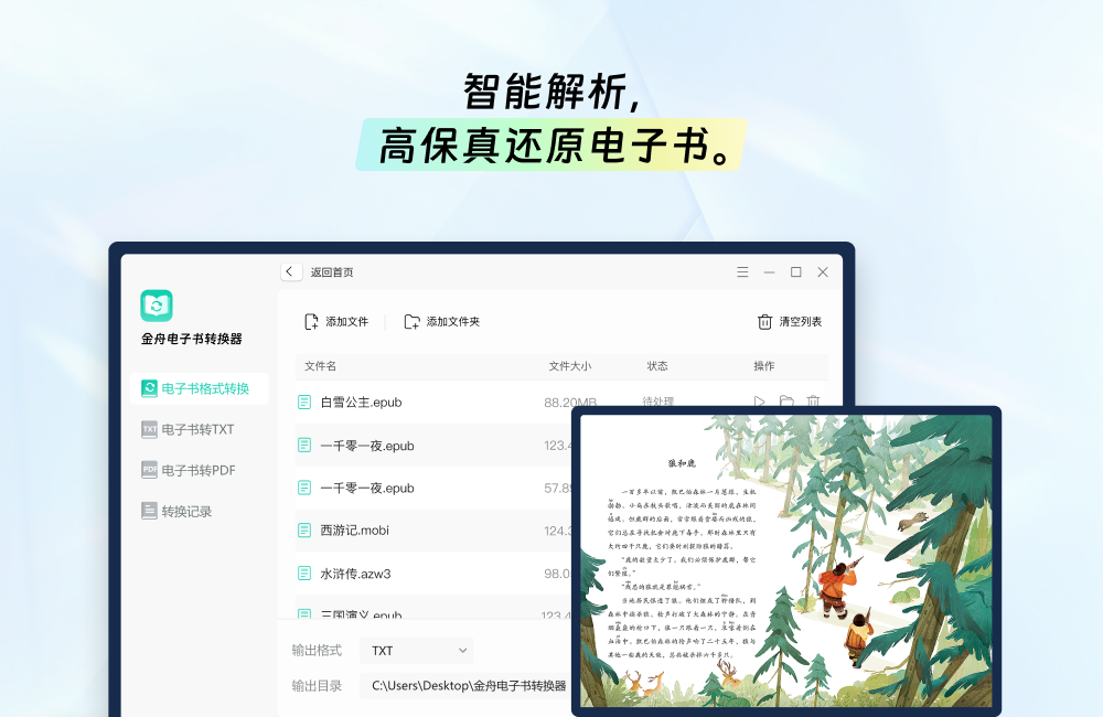 金舟電子書轉換器(PC版)