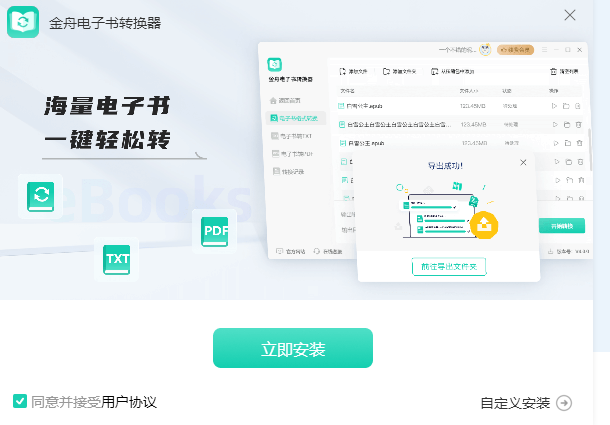 金舟電子書轉換器(PC版)