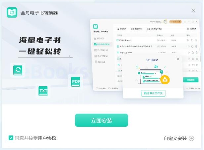 金舟電子書轉換器(PC版)