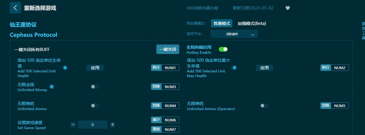 仙王座協議六項修改器電腦版