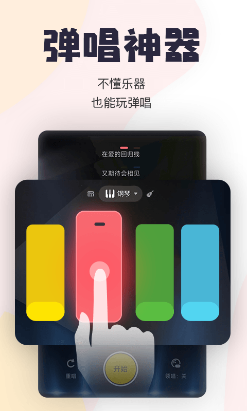 唱鴨(Android 版)