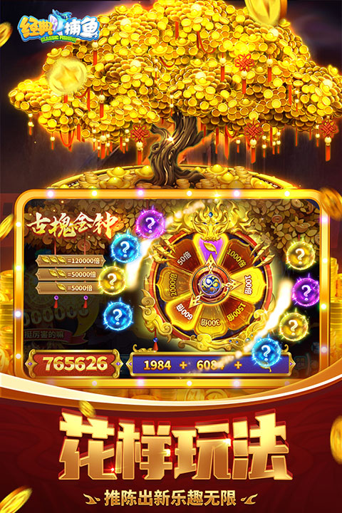 經(jīng)典捕魚(yú)游戲免費(fèi)