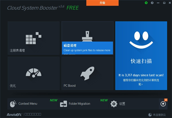聯(lián)想系統(tǒng)優(yōu)化加速工具