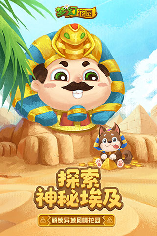 夢幻花園無限星星金幣