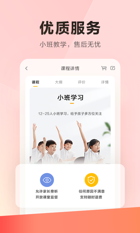 樂讀優(yōu)課官方安卓版