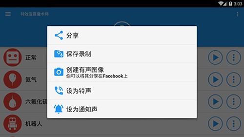 特效變音魔術師最新版本