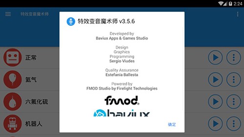 特效變音魔術師最新版本