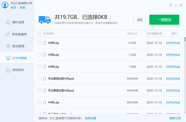 風(fēng)云C盤(pán)清理大師最新版本
